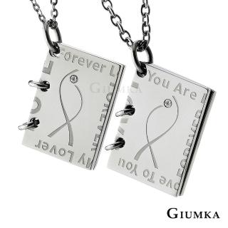 【GIUMKA】項鍊．情書．愛到有餘．客製刻字(情人節禮物)