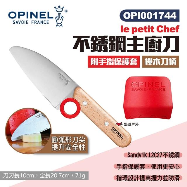 【OPINEL】不鏽鋼主廚刀-櫸木刀柄 附手指保護套 001744(悠遊戶外)