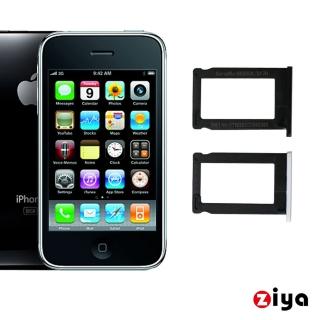 【ZIYA】Apple iPhone 2 / 3G / 3GS SIM 卡托 強化塑膠卡托(卡槽)