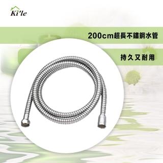 【KILE】200CM超長不鏽鋼連接管(2條組)