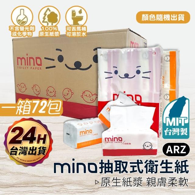 【ARZ】MINO濃海豹抽取式衛生紙100抽X72包(擦拭紙 廁紙 可溶水衛生紙)