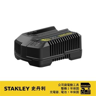 【Stanley】20V充電器 新系統用(S-SC200)