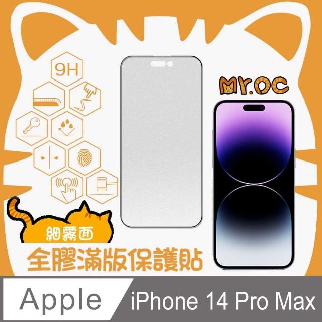 【Mr.OC 橘貓先生】iPhone 14 Pro Max 細霧面全膠滿版玻璃保護貼-黑