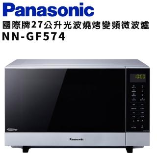【Panasonic 國際牌】27公升微電腦變頻微波爐(NN-GF574)
