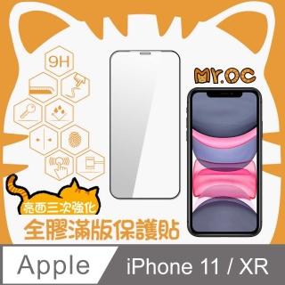 【Mr.OC 橘貓先生】iPhone 11/XR 三強全膠滿版亮面玻璃保護貼-黑