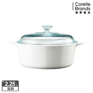 【美國康寧 Corningware】2.25L圓型康寧鍋-純白