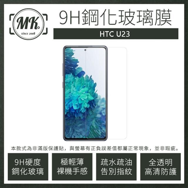 【MK馬克】HTC U23 高清防爆透明非滿版鋼化保護貼