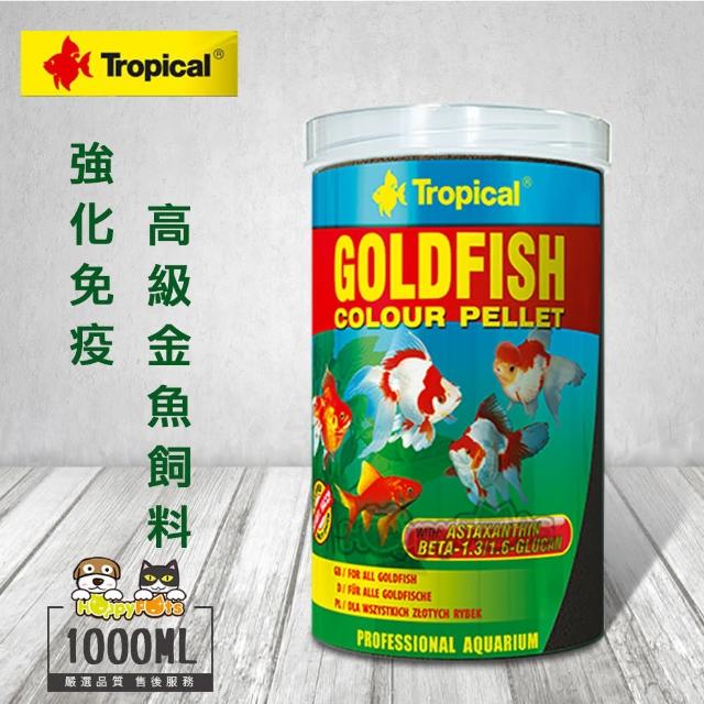 【Tropical】德比克強化免疫高級金魚飼料(1000ml)
