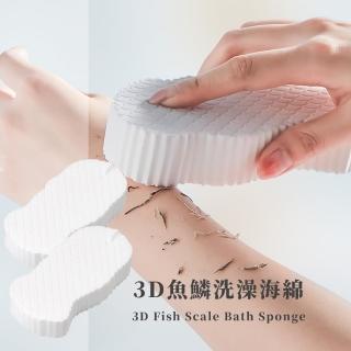 【搓澡神器】3D魚鱗洗澡海綿-2入(沐浴球 擦澡球 洗澡球 洗臉棉 起泡球 搓背巾 搓澡 衛浴)