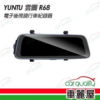 【YUNTU 雲圖】DVR電子後視鏡 1080P R68 行車紀錄器 內含記憶卡32G 送安裝(車麗屋)