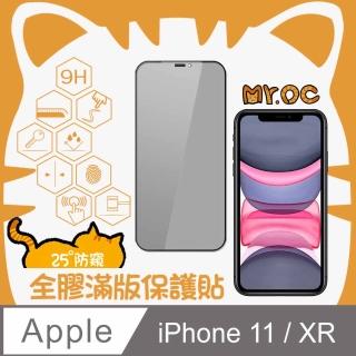 【Mr.OC 橘貓先生】iPhone 11/XR 25°防窺滿版防塵網保護貼-黑
