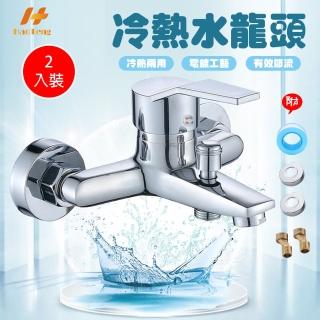 【Hao Teng】淋浴水龍頭 合金升級款 2入組 冷熱水龍頭混水閥