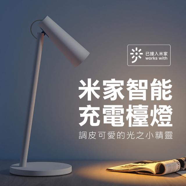 【小米】米家智能充電檯燈(桌面檯燈 檯燈)