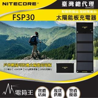 【NITECORE】電筒王 FSP30(太陽能充電器 雙USB-A USB-C PD18W快充)