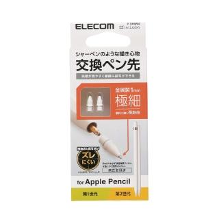 【ELECOM】Apple Pencil 替換筆尖金屬1mm(2入)