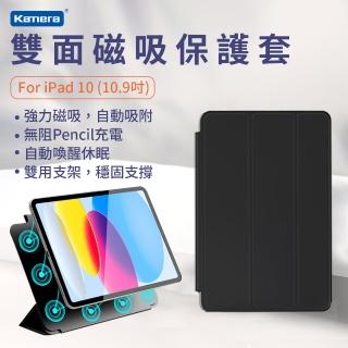 【Kamera 佳美能】For iPad 10 雙面磁吸保護套(10.9吋)