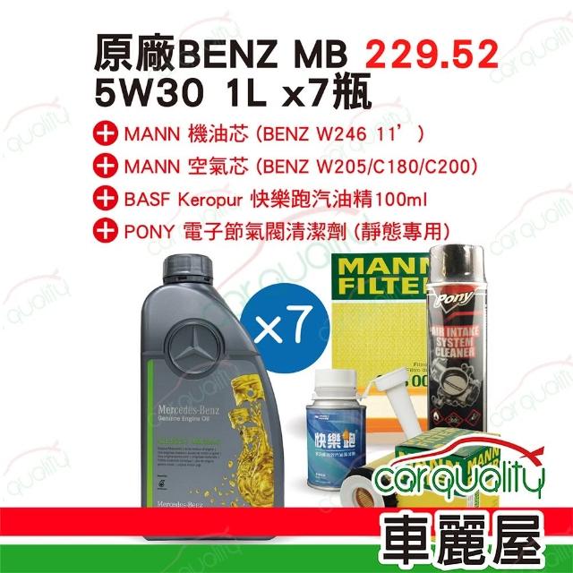 【Mercedes-Benz 賓士】套餐 機油-原廠5W30 1L*7 MB229.52(車麗屋)