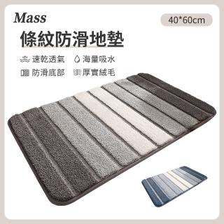 【Mass】吸水止滑地墊 絨毛加厚踏墊40X60cm(腳踏墊/地墊/浴室地墊/廚房地墊)