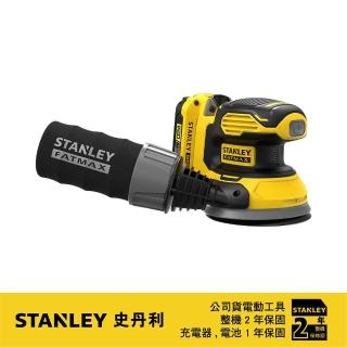 【Stanley】20V Max偏心輪砂磨機 雙電4.0Ah(ST-SCS220M2S)