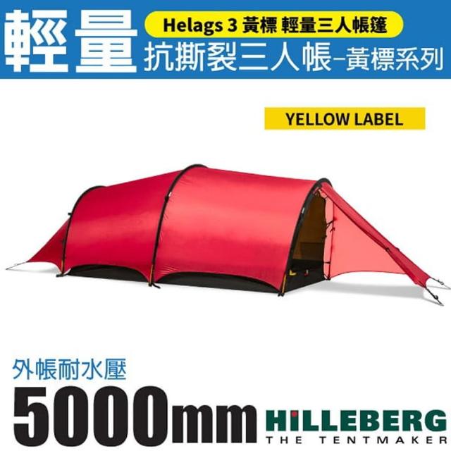 【HILLEBERG】黃標 Helags 3 輕量抗撕裂三人帳篷_2.6kg / 雙前廳雙出入口(018612 紅v)