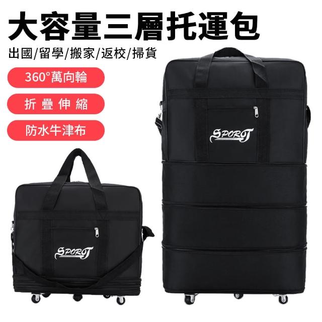 【Nil】大容量萬向輪三層托運包 短途旅行行李包 男女手提旅遊包 折疊伸縮旅行袋(畢業禮物)