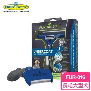 【FURminator】神效專利去毛梳-長毛大型犬FUR-016