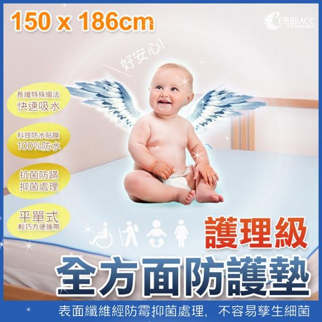 【Embrace英柏絲】嬰兒防尿墊 / 全方位防水墊(150x186cm)