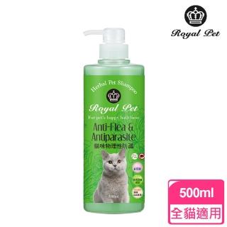 【皇家寵物Royal Pet】貓咪物理性防護專家洗毛精500ml(皇家草本)