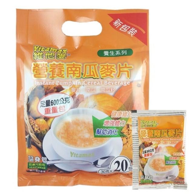 【Vitamax維他麥】營養南瓜麥片隨身包*5袋(30g*20入/袋)