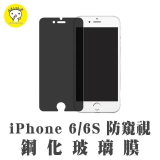 【dido shop】iPhone 6/6S 4.7吋 防窺鋼化玻璃膜 手機保護貼(PC028-7)