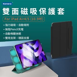 【Kamera 佳美能】For iPad Air 5 / Air 4 雙面磁吸保護套(10.9吋)