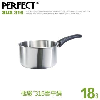 【PERFECT 理想】極緻316雪平鍋-18cm無蓋(台灣製造)