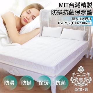 【AGAPE 亞加．貝】防蹣抗菌床包式保潔墊 MIT台灣製 雙人加大6x6.2尺 180x186公分(SGS國際認證)