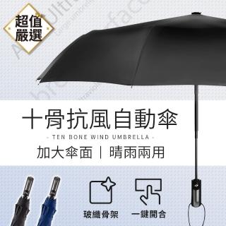 【DREAMCATCHER】十骨抗風防UV自動傘(雨傘/自動傘/摺疊傘/晴雨兩用傘)