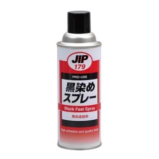 【JIP】日本原裝JIP179金屬染黑劑(DJ-0179-42024)
