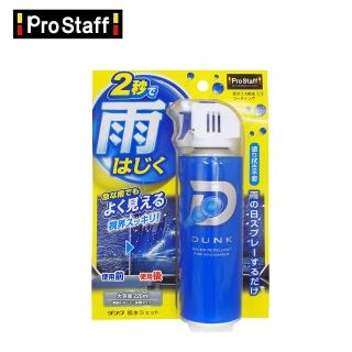 【ProStaff】A-15撥水鍍膜劑噴霧(雨天適用 小型車轎車適用)