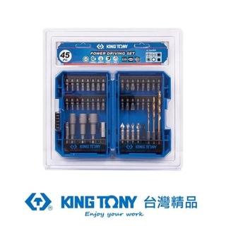 【KING TONY 金統立】專業級工具45件式電動起子頭組(KT1045MR)