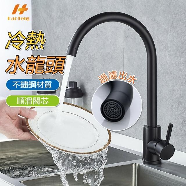 【Hao Teng】201不鏽鋼立式大彎冷熱水龍頭 廚房水龍頭
