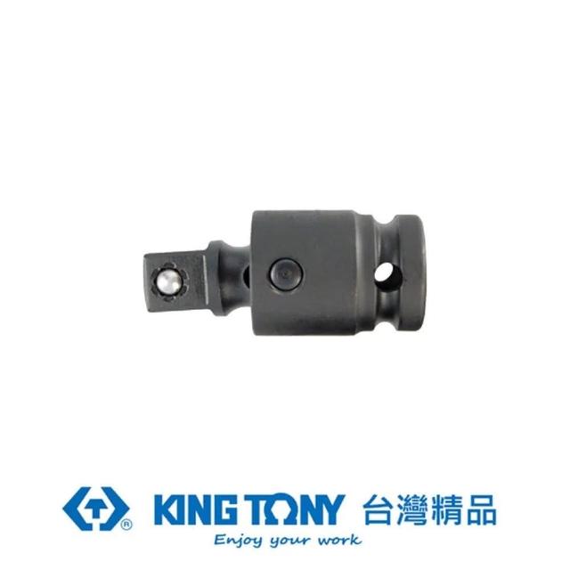 【KING TONY 金統立】專業級工具1/2 DR.氣動萬向接頭 鋼珠型(KT4796P)