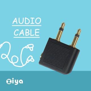 【ZIYA】Airline Audio Adapter 音源轉接頭 飛機/登機耳機專用(2入裝)