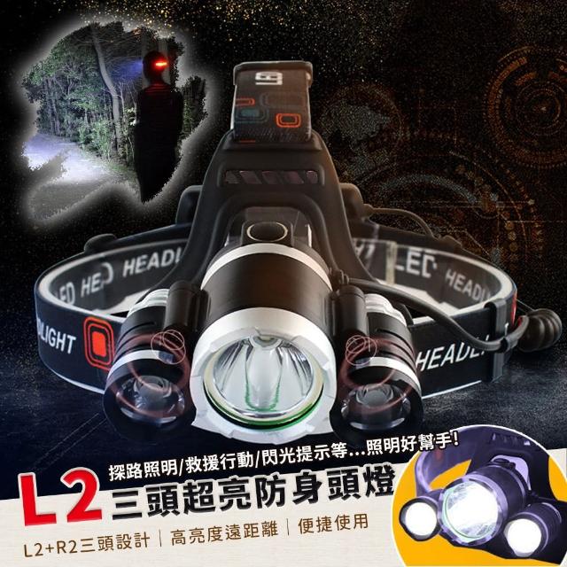 【EZlife】L2三頭超亮防身頭燈套組(18650充電電池x2、充電器x1)