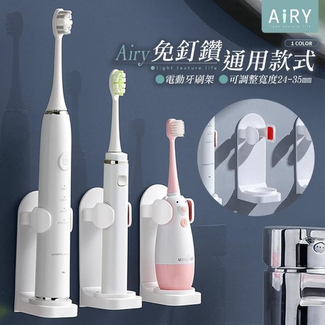 【Airy 輕質系】壁掛電動牙刷架