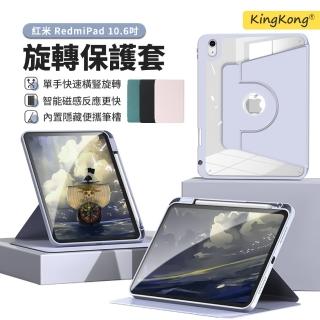 【kingkong】紅米 RedmiPad 10.6吋 旋轉保護套 智慧休眠平板皮套(帶筆槽)