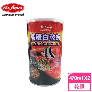 【Mr.AQUA】高蛋白乾蝦470ml(2罐)