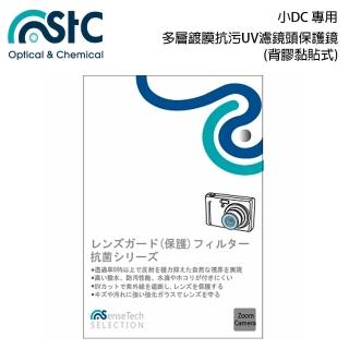 【STC】DC 數位相機 UV 長效防潑水膜 保護鏡(43mm)
