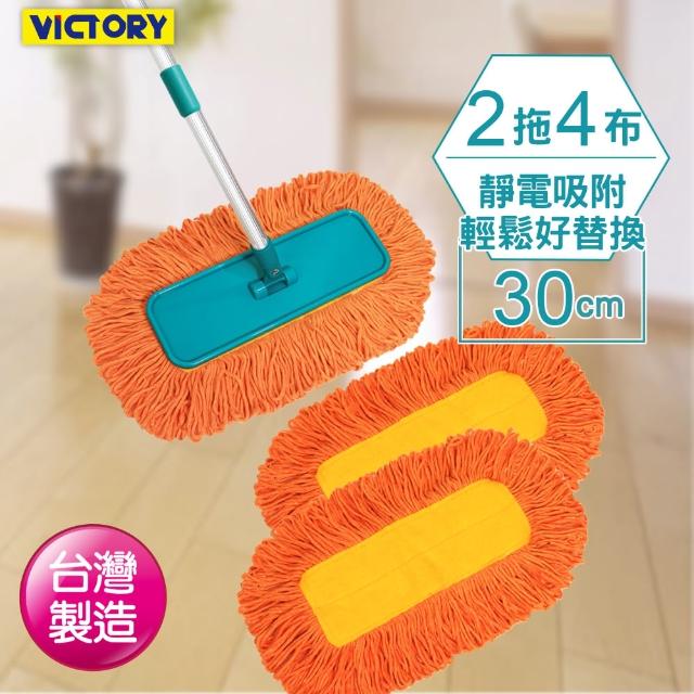 【VICTORY】靜電方型棉紗拖把組(2拖4布)