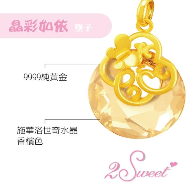 【甜蜜約定2sweet-PE-6178】水晶+純金金飾-約重0.65錢(純金+水晶墬)