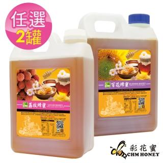 【彩花蜜】台灣蜂蜜3000gX2桶任選(荔枝蜂蜜/百花蜂蜜)