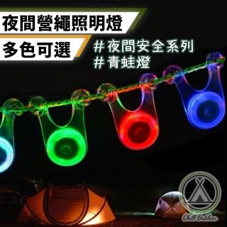 【Chill Outdoor】營繩警示 LED青蛙燈 10入 三種模式(露營燈 營繩燈 警示燈 營釘燈 露營照明 LED燈)