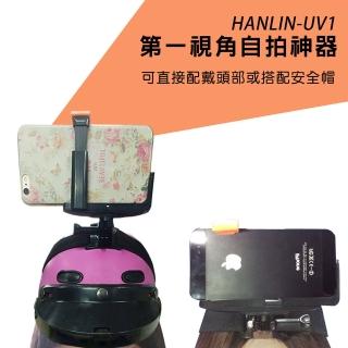 【HANLIN-VU1】手機第一視角自拍神器